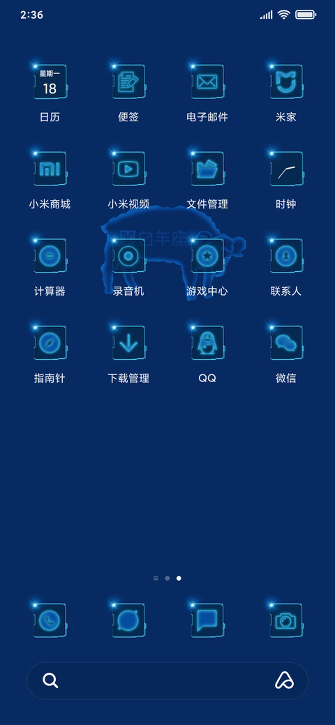 白羊座星座系列 screenshot
