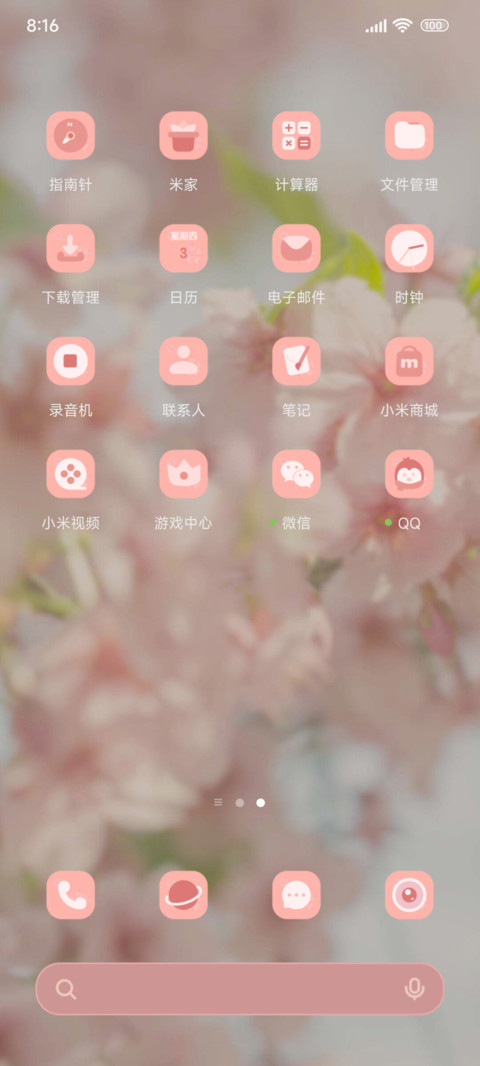 春来一季 心生欢喜 screenshot