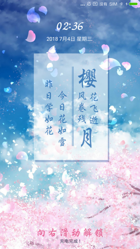 樱花飞逝风卷残月 screenshot