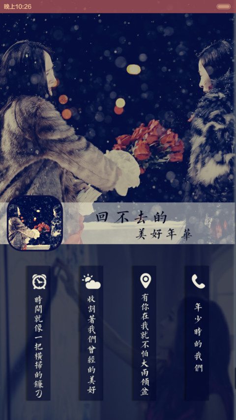小时代之最后之约（音乐界面，自由桌面） screenshot