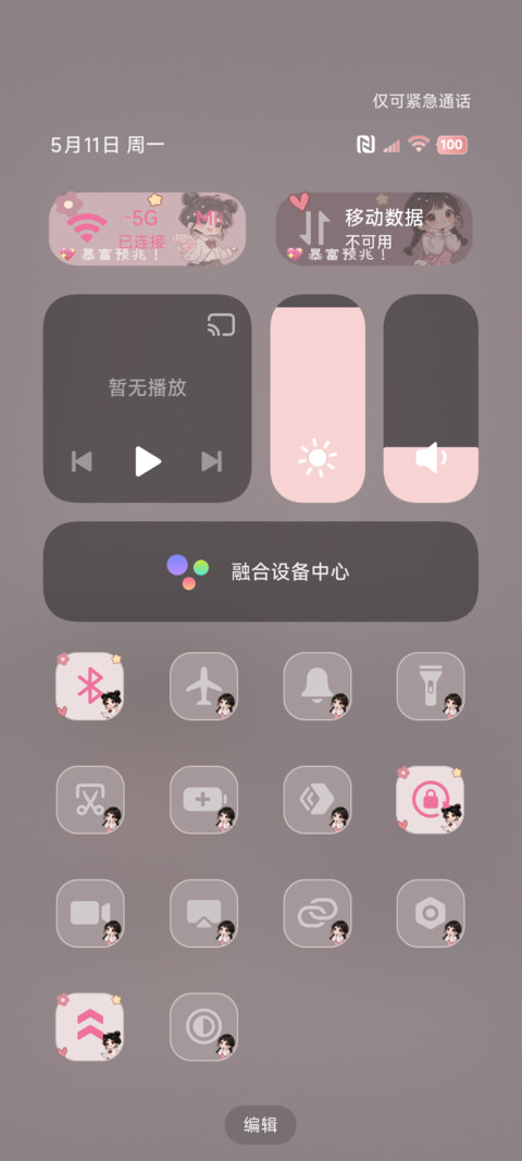 发财暴富 可爱女孩 screenshot