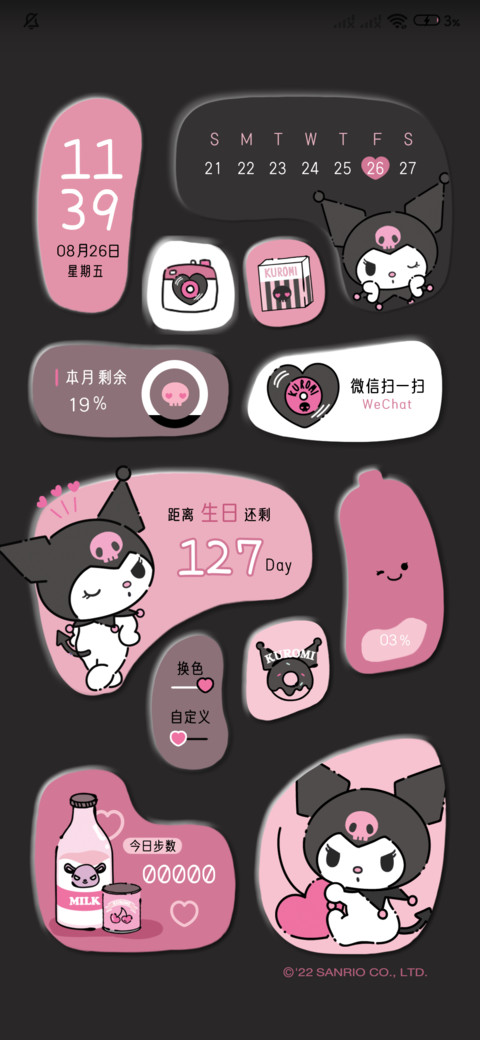 粉墨酷洛米 screenshot