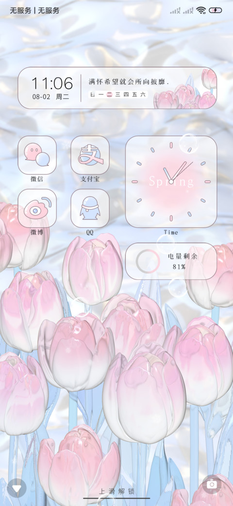 郁金香 春日纪行 screenshot