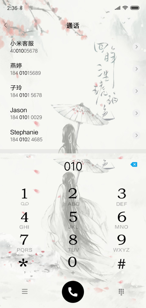 回眸三生 screenshot