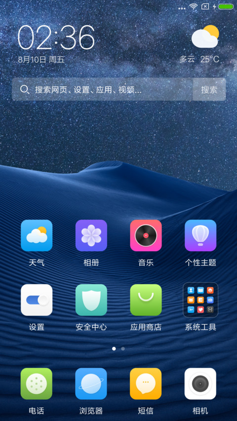 远山星空 screenshot