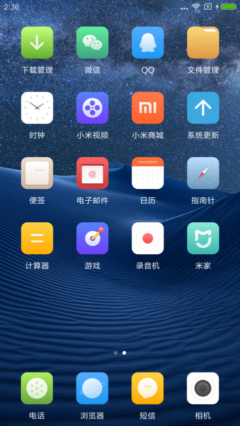 远山星空 screenshot