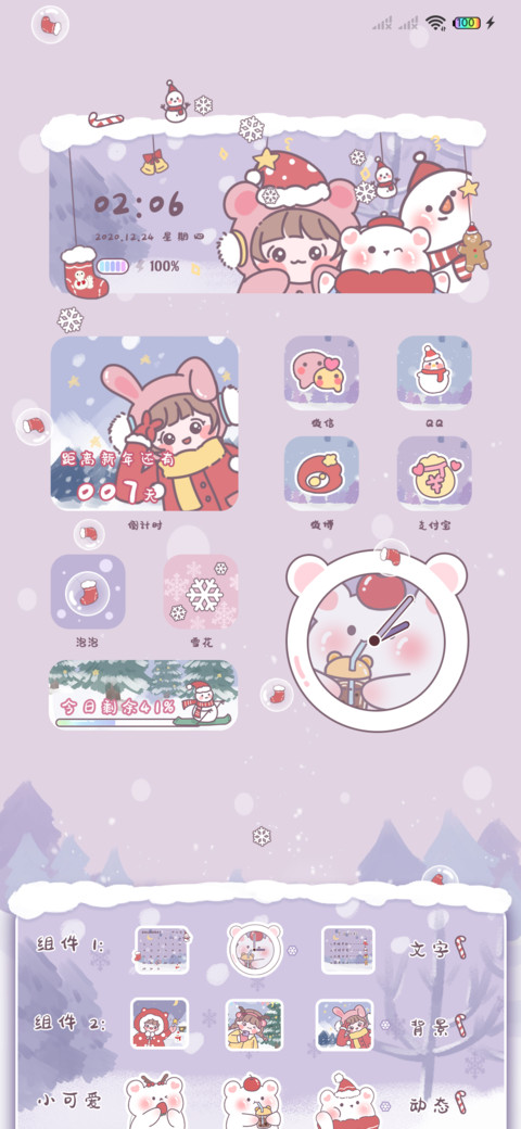 冬日小可爱 screenshot