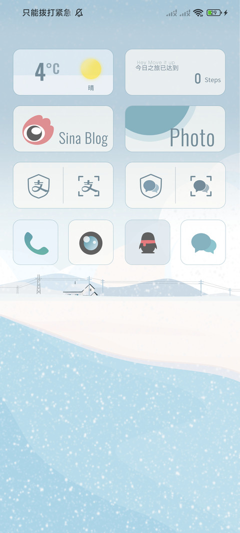 归途有雪 screenshot