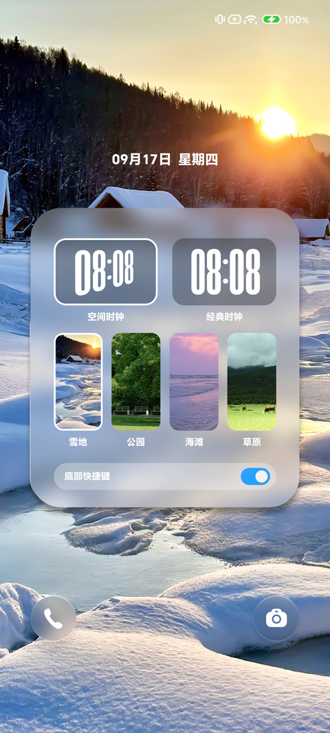 拾光 空间时钟 screenshot