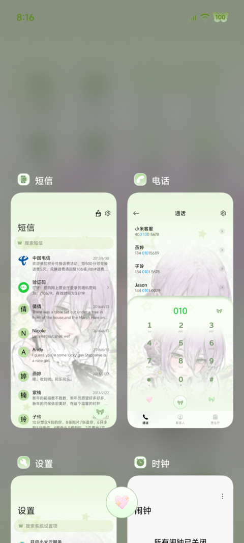 春日限定浪漫 screenshot