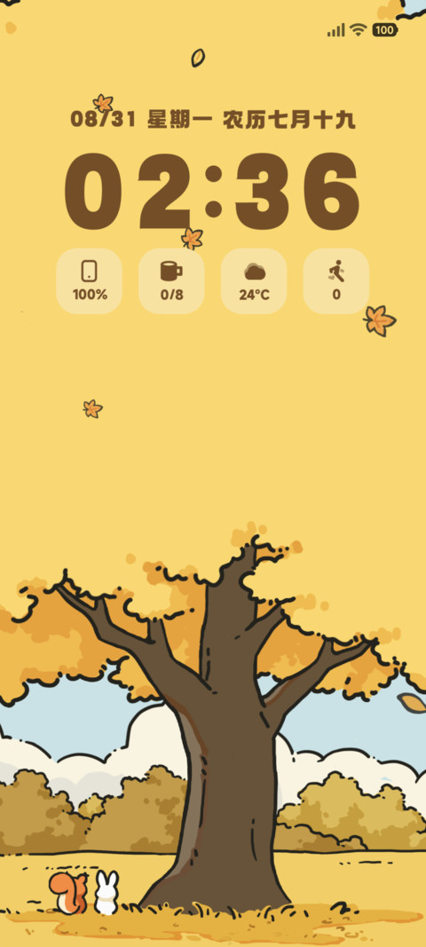 拾秋 树下 screenshot