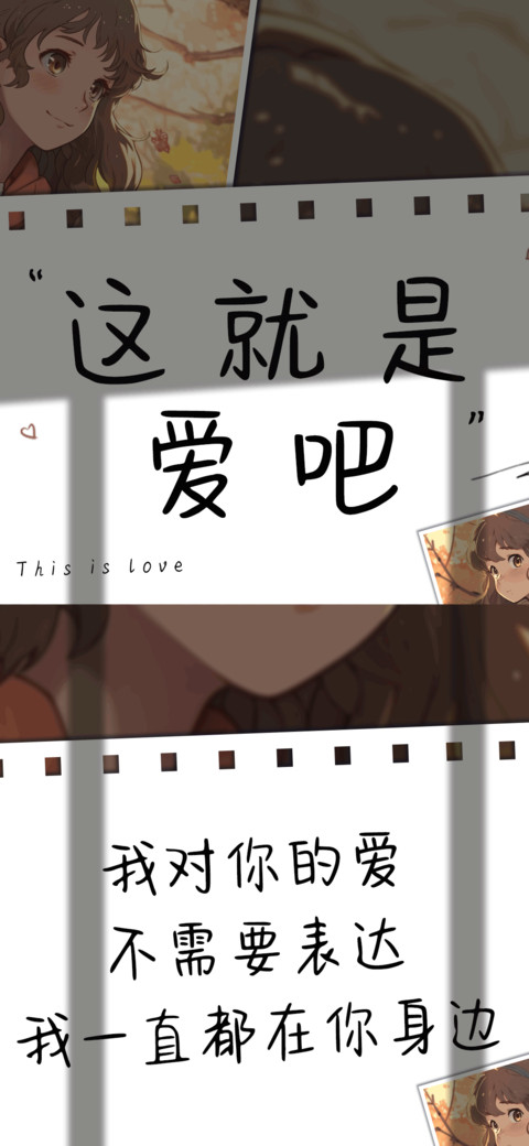 这就是爱吧 screenshot