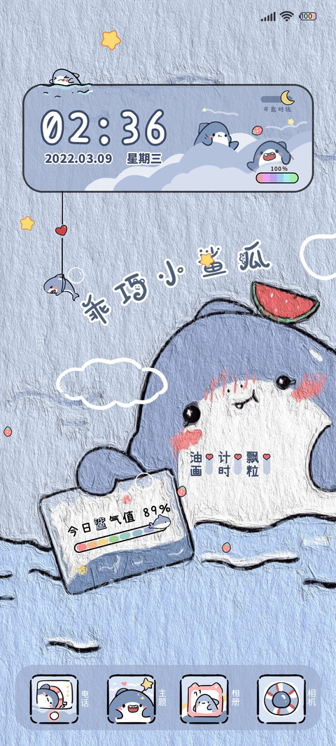 一只小鲨瓜 screenshot