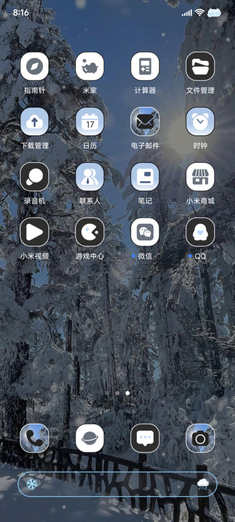 景深 冬日晨曦 screenshot