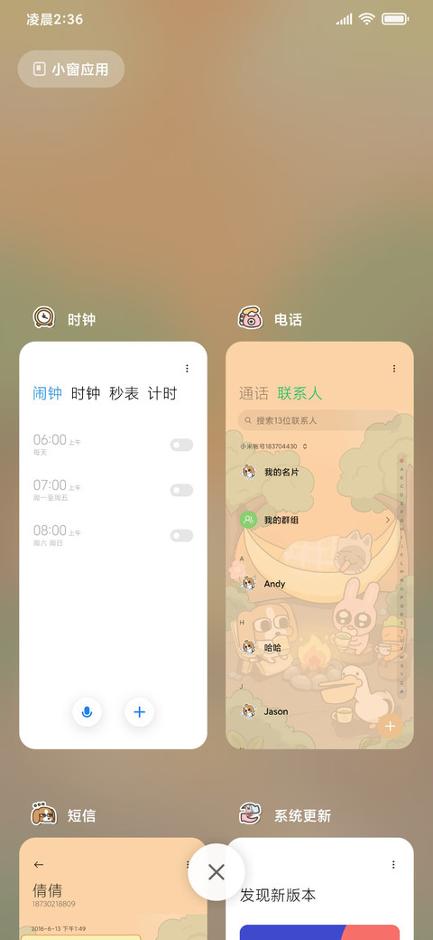 暹罗厘普 步数换景 screenshot