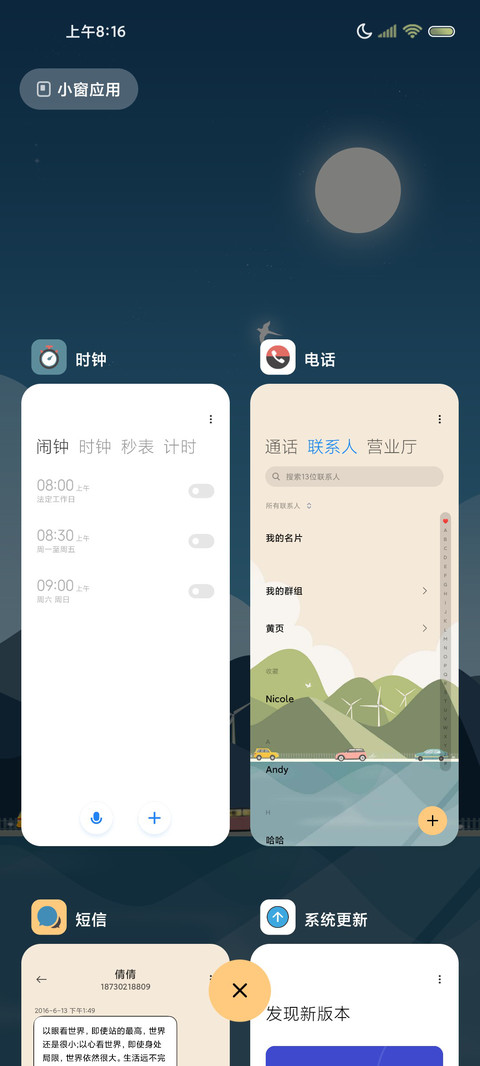 时间感知 旅途风景 screenshot