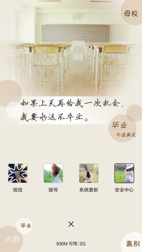 毕业，不说再见 screenshot