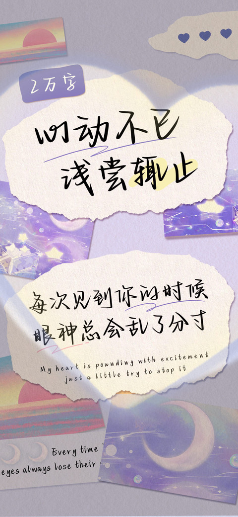 心动不已浅尝辄止 screenshot