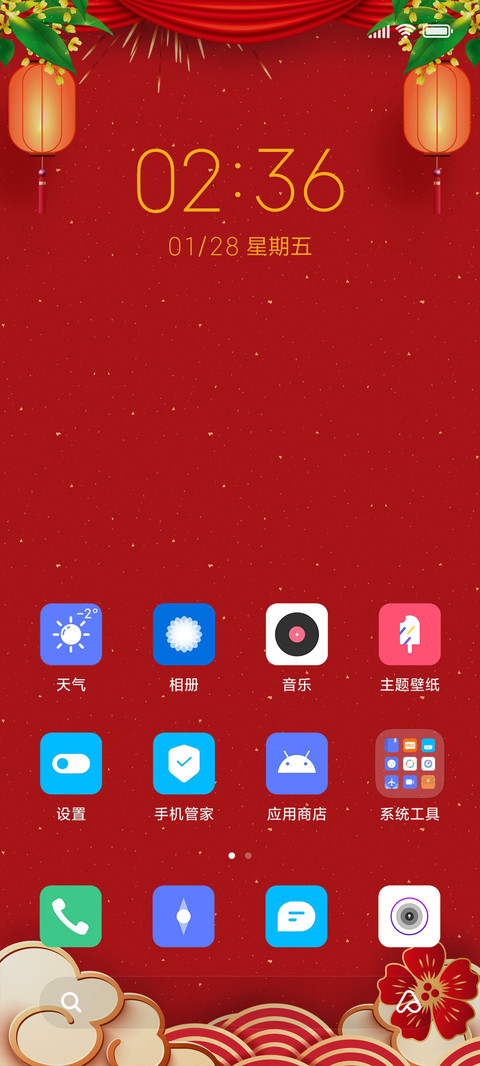 吉祥如意 screenshot