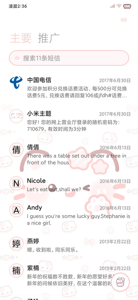 可爱动态颜文字 screenshot