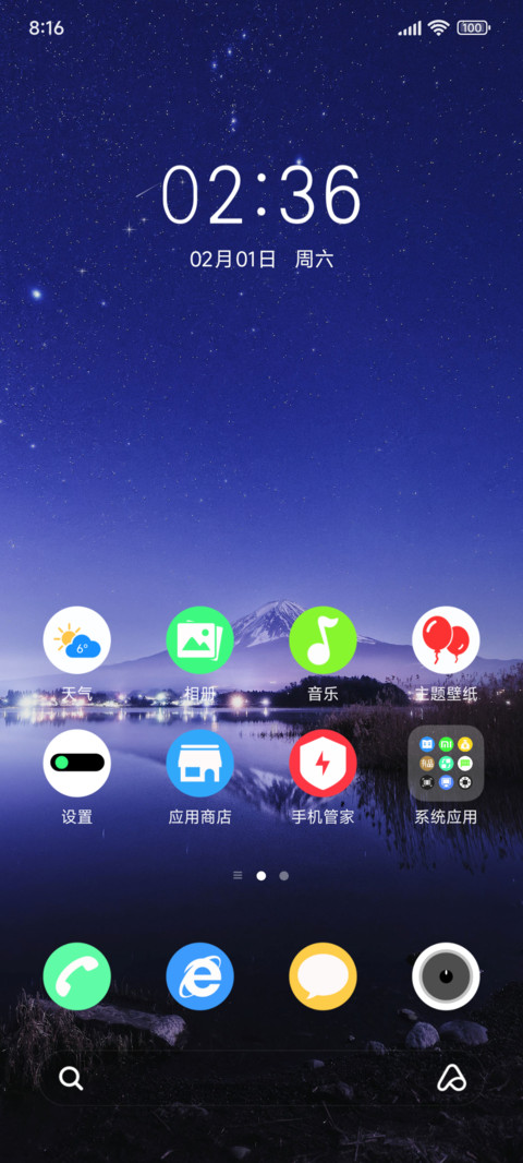 星空下的美景 screenshot