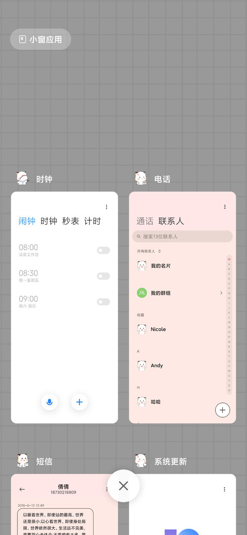 三团偷看手机 screenshot