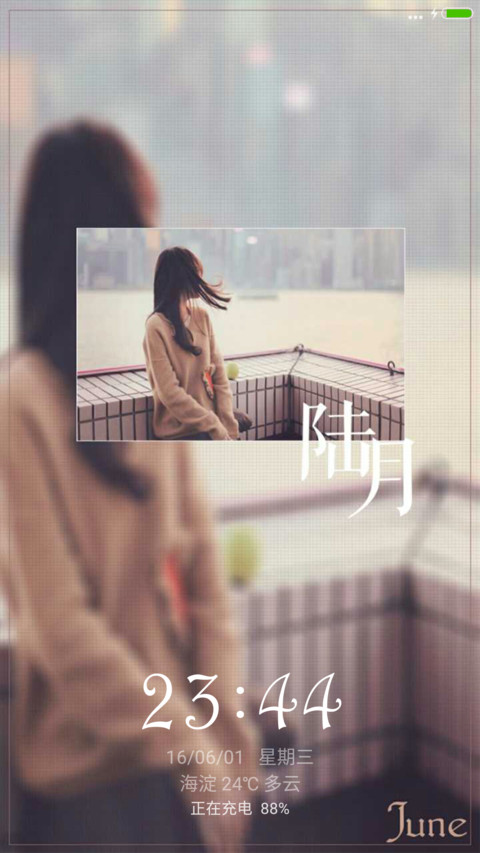 Hello，June！ screenshot