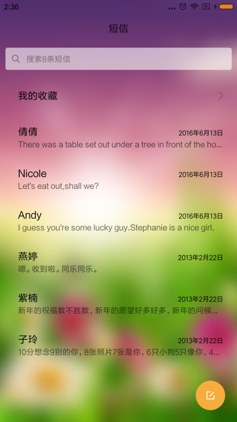 百花迎蝶 screenshot