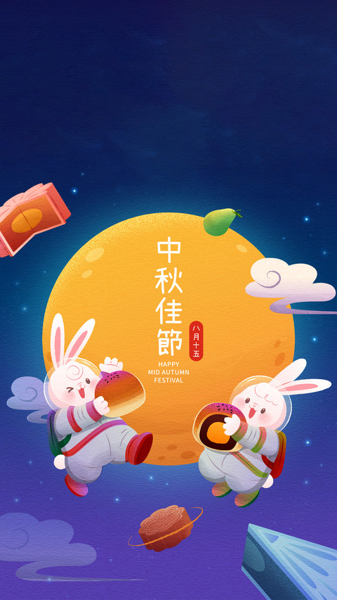 中秋节插画-拍信图库 screenshot