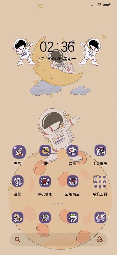 太空人翱翔 screenshot
