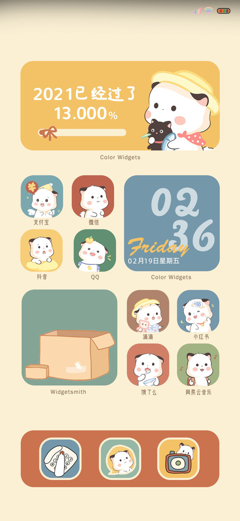 可爱三团 今日营业 screenshot