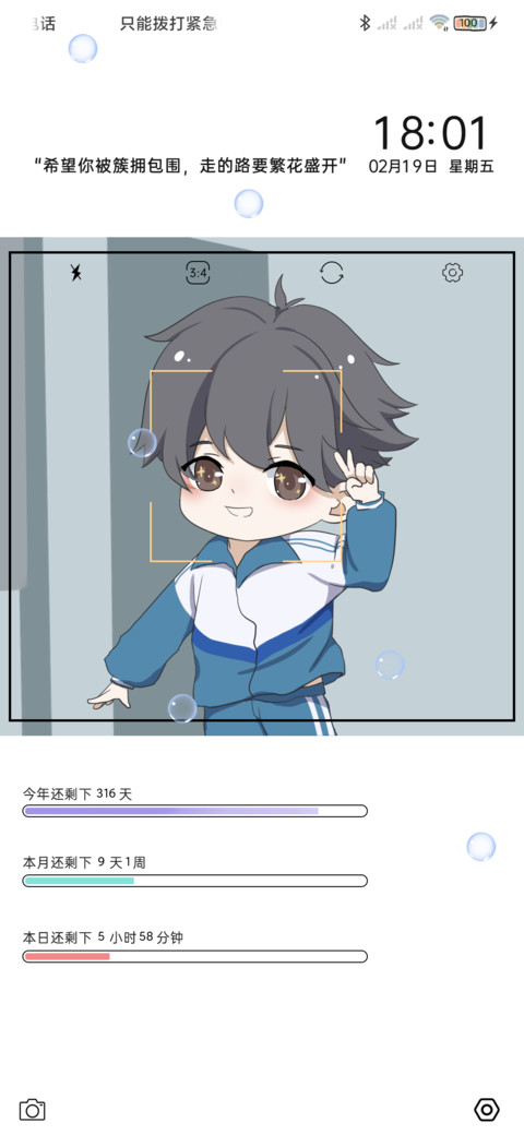 一直在你身边陪伴 screenshot