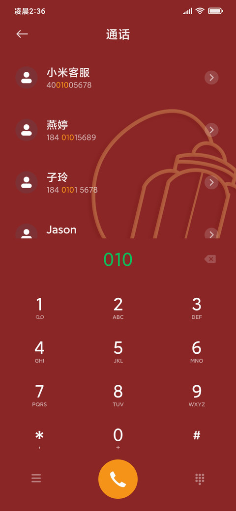 多壁纸 福笼高照 screenshot