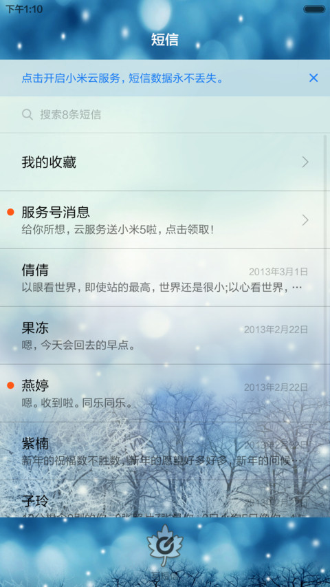 享受你四季的呵护 screenshot