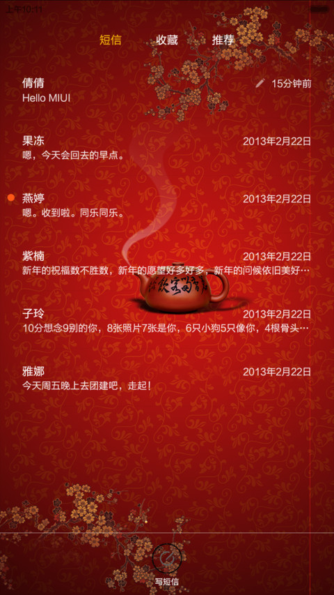财神到【4锁屏壁纸+密码锁屏（0000）】 screenshot