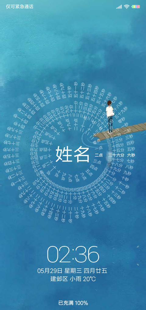 清新网红姓氏 screenshot