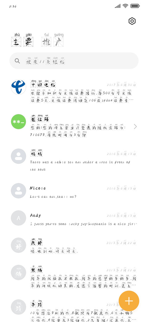 萌娃米字格拼音体 screenshot