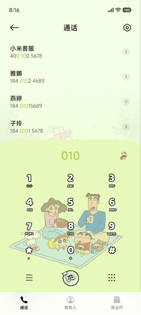 蜡笔小新 春日野餐 screenshot