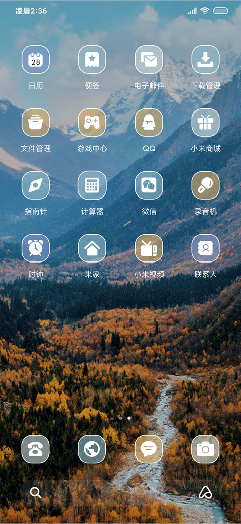 简约 人生是旷野 screenshot