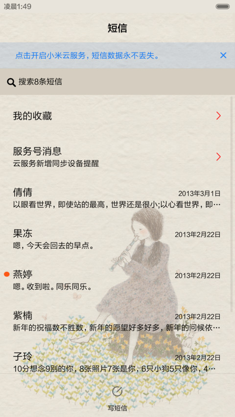 最好的幸福（三锁屏+音乐界面+全图标） screenshot