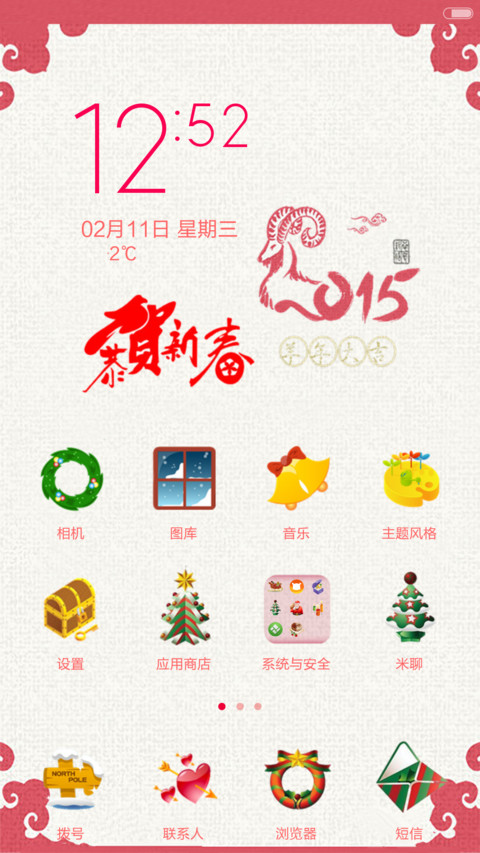 羊年大吉（恭喜发财） screenshot