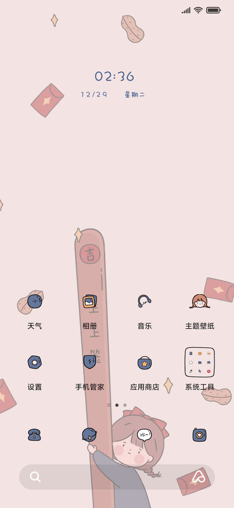 新年好运上上签 screenshot