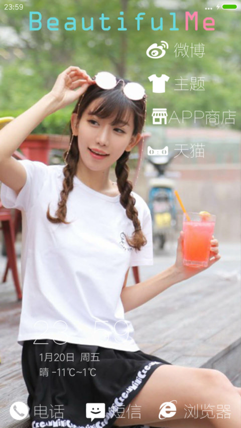 美丽的我 screenshot