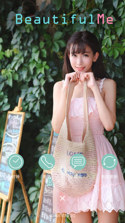美丽的我 screenshot