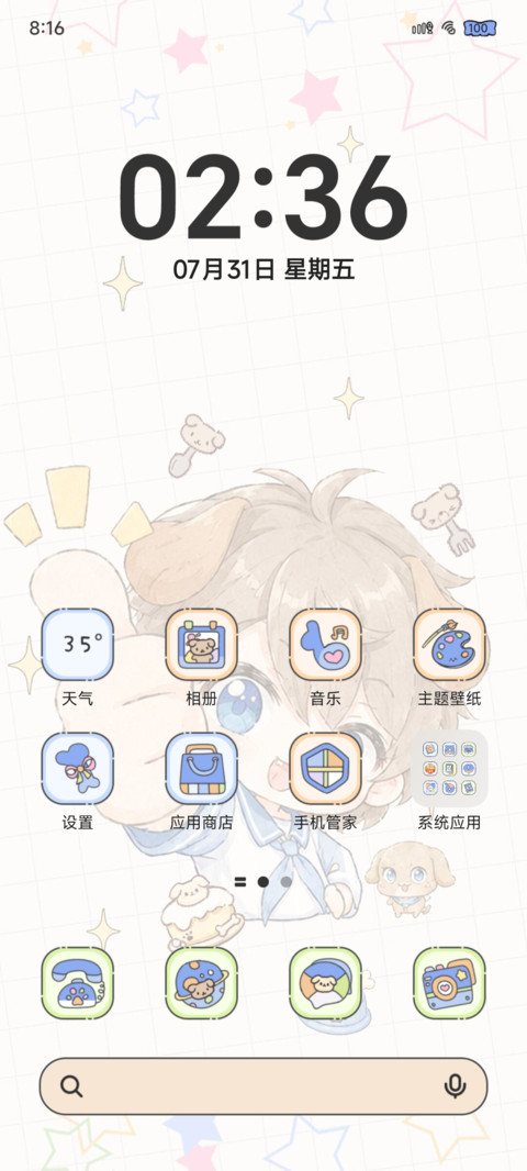慵懒小狗时光 screenshot