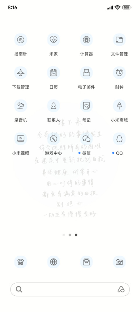 手写慢慢变好 screenshot