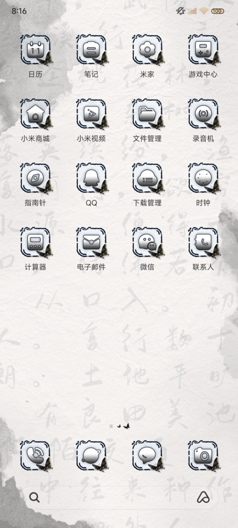 循光蝴蝶 多换图 screenshot