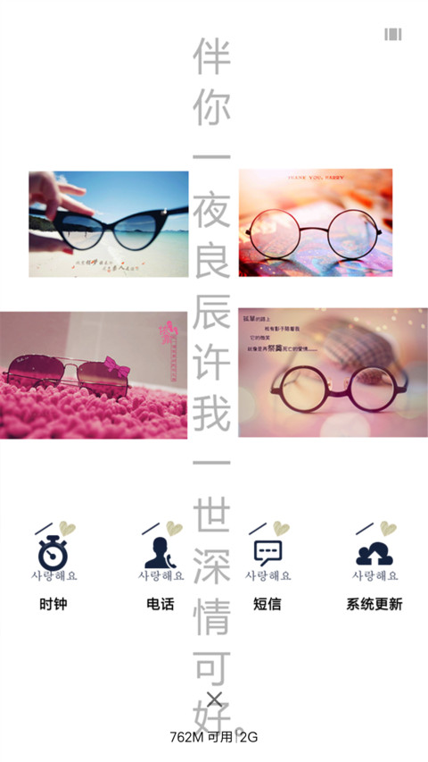 我喜欢你 screenshot