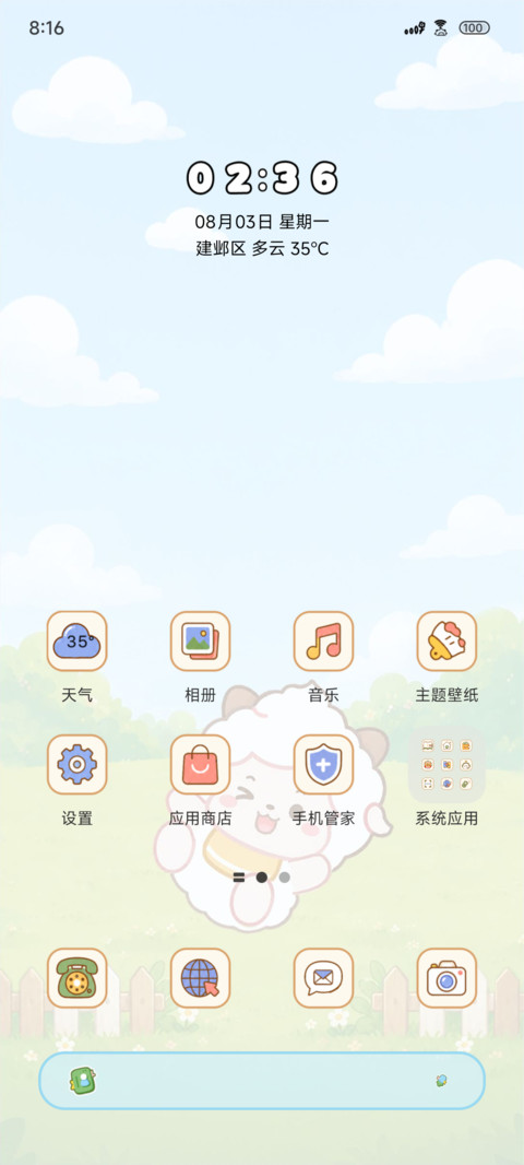 治愈陪伴懒羊羊 screenshot