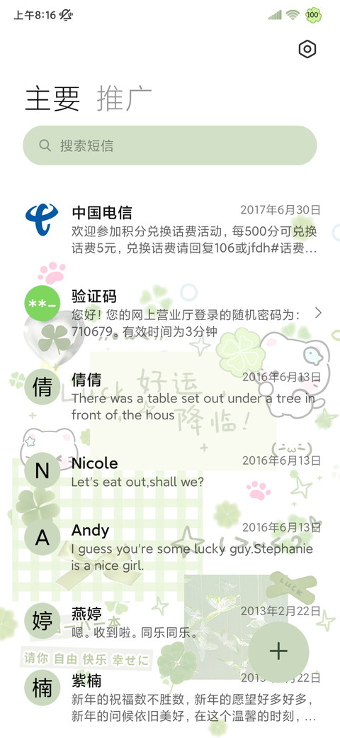 os四叶草小猫拼贴 screenshot
